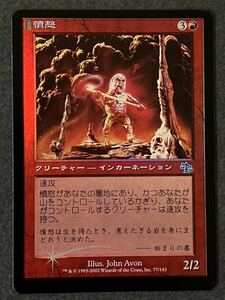 MTG JUD 憤怒 FOIL 日本語版