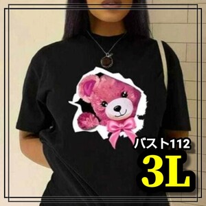 大きいサイズ レディース 半袖 Tシャツ ベア クマ 黒 オーバーサイズ ぽっちゃり ぽちゃかわ プリントTシャツ XL 3L 4L カジュアル 