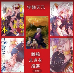 宇髄×嫁　鬼滅の刃　同人誌　ゆらゆら　ひろ様　ふぞろい　宇髄天元　雛鶴　まきを　須磨　完売品　レア