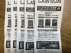 LAWSON サンプルたばこ引換券 5枚セット