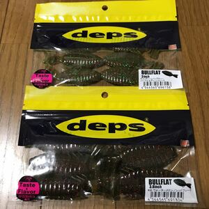 デプス（deps）ブルフラット×2個セット②