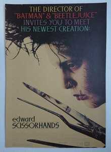 Edward Scissorhands シザーハンズ ポスター