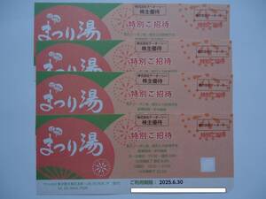 テーオーシー 株主優待券 浅草ＲＯＸ まつり湯 特別ご招待券 ４枚セット ★2025年6月30日迄 ☆匿名配送ゆうパケットポストmini送料込