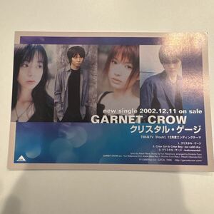 【非売品】GARNET CROW クリスタル・ゲージ 告知用チラシ