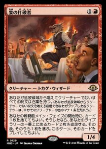 MTG ■赤/日本語版■ (129)《宴の打破者/Party Thrasher》★FOIL★ MH3 赤R