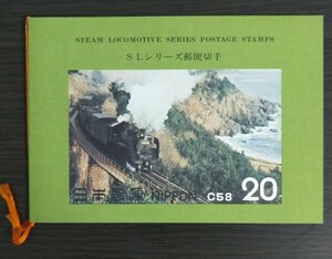 SLシリーズ 郵便切手(額面200円)