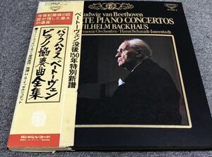 中古LP「バックハウス/ベートーヴェンピアノ協奏曲全集」ウィルヘルム・バックハウス/ H・S・イッセルシュテット/ウィーン・フィル3枚組帯