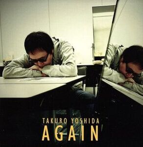 AGAIN/吉田拓郎