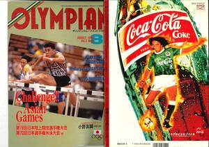 月刊OLYMPIAN　1994年　8月号　日本陸上選手権　日本水泳選手権　柔道体重別選手権