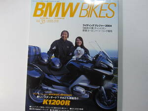 ★ クリックポスト送料無料 ★ BMW BIKES Vol.３１　BMWバイクス 2005年 古本　シワあり Ｋ１２００Ｒ