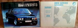 当時物 BMW サービスセールス ネットワーク 昭和63年　BMW SERVICE Automobile 1981 　　2冊 セット まとめて スマートレター送料210円