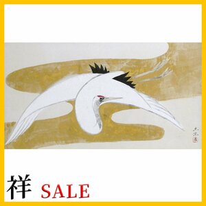 祥感謝SALE【真作】奥村土牛「翔鶴」日本画15号 鑑定書有 東京出身 文化勲章 東京都名誉都民 直筆 一点物 縁起物！【ギャラリー祥】