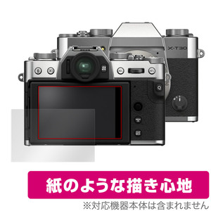 FUJIFILM X-T30 II 保護 フィルム OverLay Paper フジフイルム デジタルカメラ XT30 II 書き味向上 フィルム 紙のような描き心地
