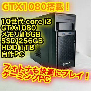 送料無料　爆速SSD core i3 10105T GTX1080メモリ16GB SSD 256GB HDD 1TB ゲーミングPC