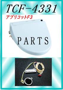 TOTO TCF-4331　表示ランプ・センサー　アプリコット　各パーツ　修理部品　 まだ使える