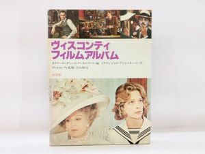 ク/ ヴィスコンティ・フィルムアルバム / カテリーナ・ダミーコ・デ・カルヴァロ編 1981年 帯あり 新書館 /HY-0148