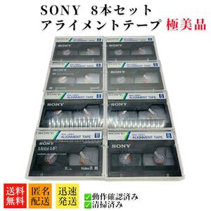 超希少　SONY　アライメントテープ　8本セット　使用歴極少