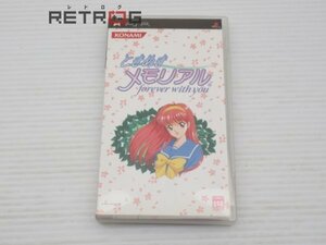 ときめきメモリアル forever with you PSP