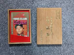 未使用新品★テレホンカード　1995年ビッグコミック景品　王貞治さん