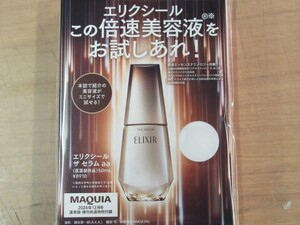 MAQUIA　エリクシール倍速美容液