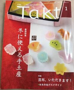 Takt タクト 2021 1月号