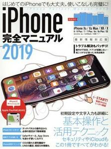 ｉＰｈｏｎｅ完全マニュアル(２０１９)／スタンダーズ