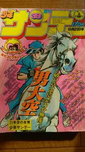 週刊　少年サンデー　1980年　39号　巻頭カラー「うる星やつら」