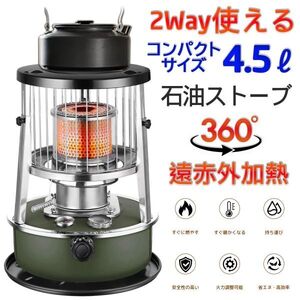 ★送料無料・30日間保証付き★2024最新型　石油ストーブ タンク容量4.5L 360% 循環対流型 高効発熱 360°高速暖房急速加火力調節可能