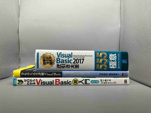 Visual Basic関連書籍3冊セット