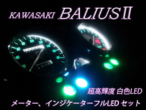 ★BALIUS2 バリオス2 メーター球フルLEDセット 白