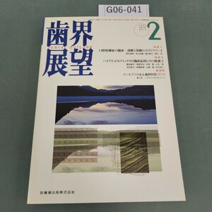 G06-041 月刊 歯界展望 2 0 0 4 VOL.103 N 0 . 2 特集 1 口腔乾燥症の臨床 診断と治療のガイドライン 2