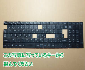  dynabook キーボード キートップ◆B65 B55 B45 B35◆MP-13R90J0-3561 G83C000GH5JP◆送料110円～