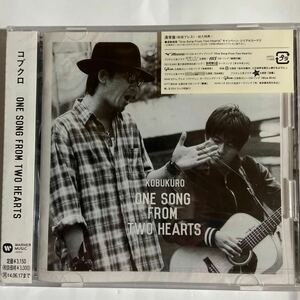 コブクロ/ ONE SONG FROM TWO HEARTS（新品未開封CD）