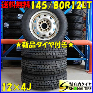 冬 新品 2023年製 4本SET 会社宛 送料無料 145/80R12×4J 80/78 LT トーヨー DELVEX M935 マルチ スチール 145R12 6PR 同等 NO,D4573-1