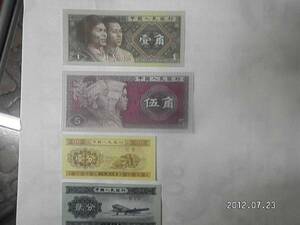 ■■中国紙幣,、新品未使用の４枚セットです♪
