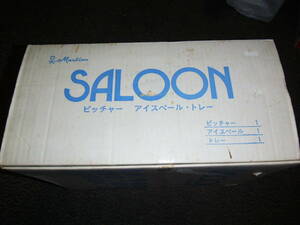 ★＿＿＿SALOON　ピッチャー・アイスペール・トレー＿＿＿未使用・長期保管品