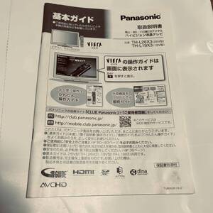 ☆液晶テレビ　Panasonic　パナソニック　取り説☆