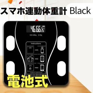 体重計 スマホ連動 電池式 体脂肪計 専用アプリ体脂肪率 自動オフ