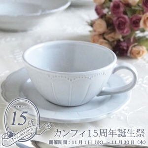 セール！30%off！カフェ風食器 クラッシックスタイル レリーフ カップ＆ソーサー アダージョ アンティーク調