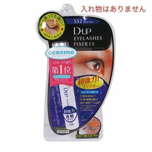 中古 1度使用 D.UP eyeLASHESFIXER EX マツエク　つけまつげ 美容 コスメ メイク 強力接着剤 グルー　5ml ディーアップ 552 透明 エクステ