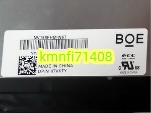 【新品】 修理交換用 N156HCG-EN1 NV156FHM-N6A NV156FHM-N67 NV156FHM-N69 液晶パネル