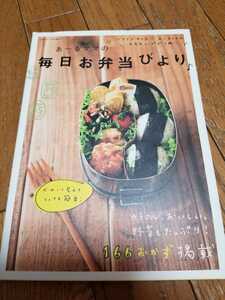 あーるママの毎日お弁当びより♪送料無料☆