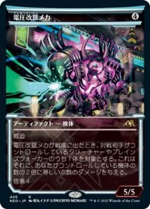 MTG　電圧改竄メカ　ショーケース　在庫日3枚まで　神河：輝ける世界　NEO　★他多数出品中