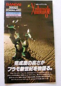 稀少！バンダイ ミニマガジン 記録単集 戦闘メカ ザブングル 1983年1月10日号