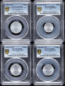 大満州国 アルミ貨 未使用 4枚 PCGS MS64 UNC スラブ NGC 中国 壹角 硬貨 コイン 近代銀貨 古銭 アンティーク 貨幣 金貨 銀貨 旧一角 