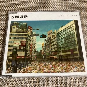 世界に一つだけのはな　　SMAP CD 中古品