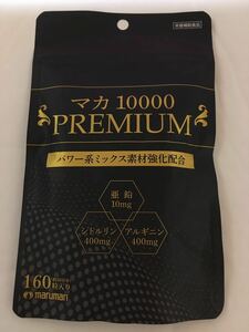 マルマン マカ10000プレミアム 【8粒中/マカエキス末500mg（マカ10000mg《原生末換算》） シトルリン400mg アルギニン400mg 亜鉛】【1袋】