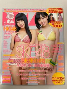 BOMB ボム 2014 SKE48 須田亜香里 木崎ゆりあ　ポスター付き