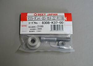 BEET JAPAN マフラーダンパーカラーセット ZZ-R1100 未開封品 送料無料