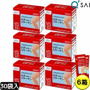 キューサイ ひざサポートコラーゲン 5ｇ×30袋 6箱まとめ買い